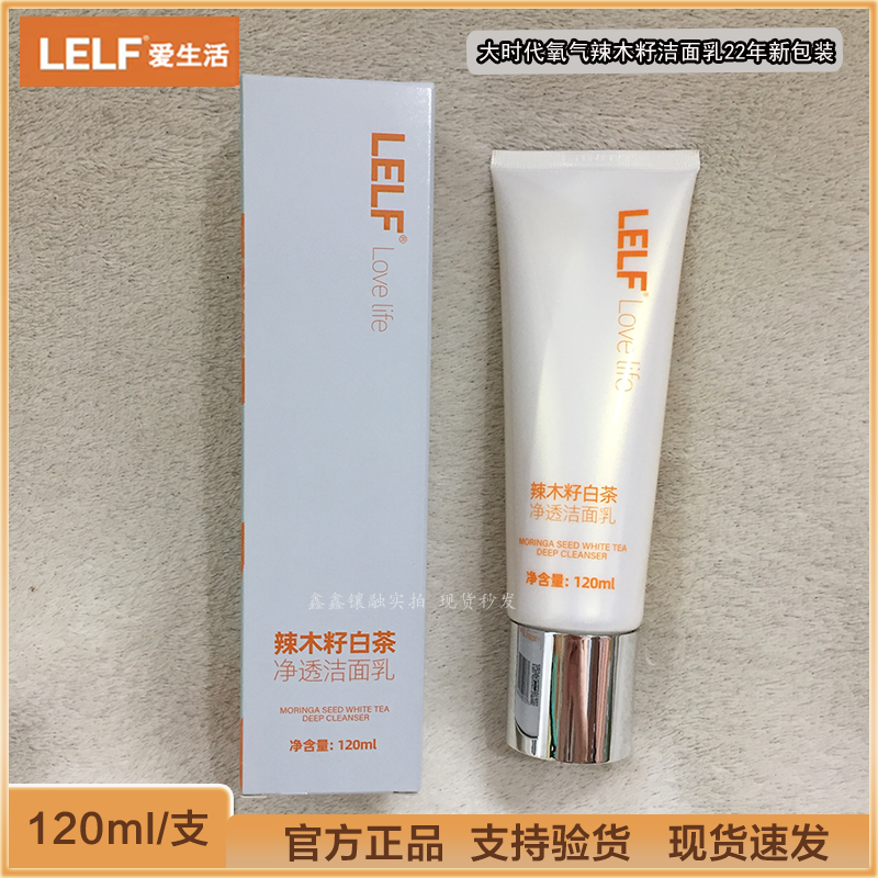 大时代洁面乳120g深层清洁爱生活