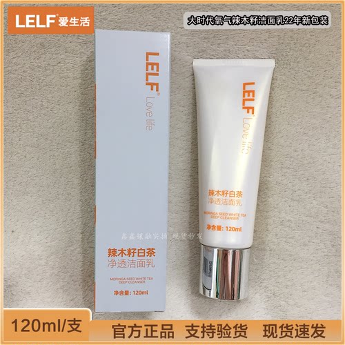大时代洁面乳120g深层清洁爱生活