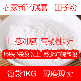 宜兴农家大米混合碾磨干粉 团子粉 糯米粉非水磨粉1包1KG 2件起购