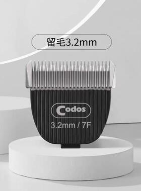 科德士宠物加厚刀头供9200/9600/9700专用带防伪  留毛3.2MM