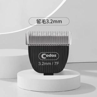 科德士宠物加厚刀头供9200/9600/9700专用带防伪 留毛3.2MM