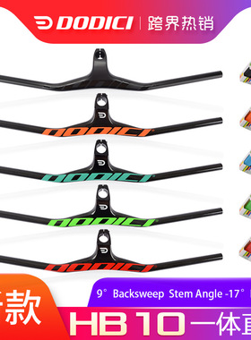 DODICI碳纤维车把山地车一体直把把横破风一字把-17度740
