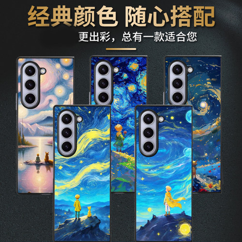 小王子和狐狸动漫个性适用三星Galaxy Z Fold 3 4 5 6 7手机壳Z Flip 3 4 5 6 7保护套硬壳防摔耐用折叠翻盖
