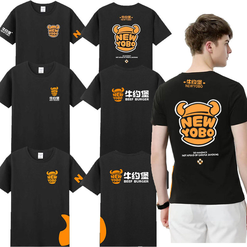 夏季纯棉牛约堡定制工作服炸鸡汉堡披萨奶茶火锅烧烤广告衫印字