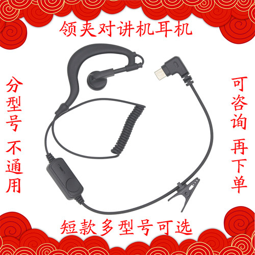 领夹式Type-c短款对讲机耳机线