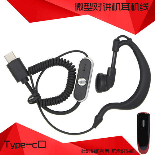 领夹对讲机Type-c专用型耳机线