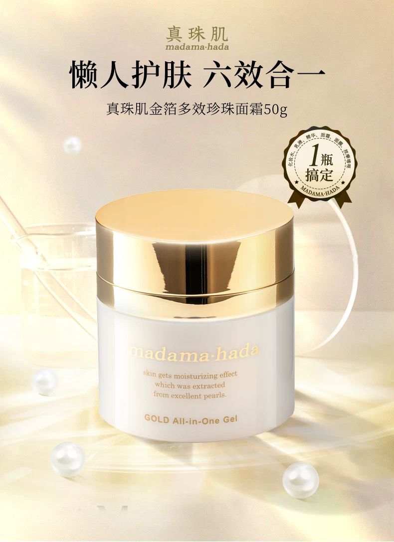 真珠肌多效金箔面霜50g富勒烯珍珠精华懒人霜保湿抗老日本