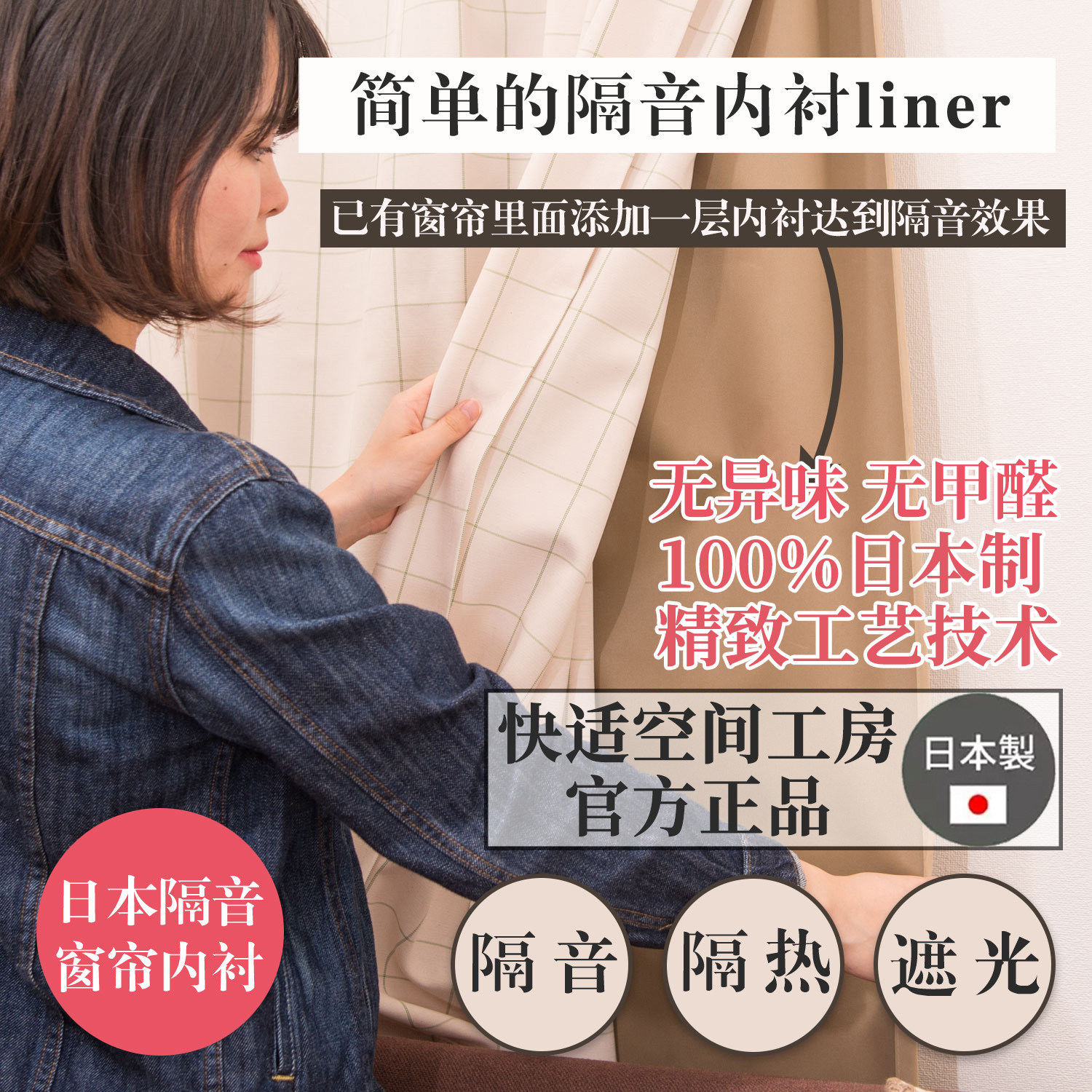 快适空间工房日本进口1片窗帘