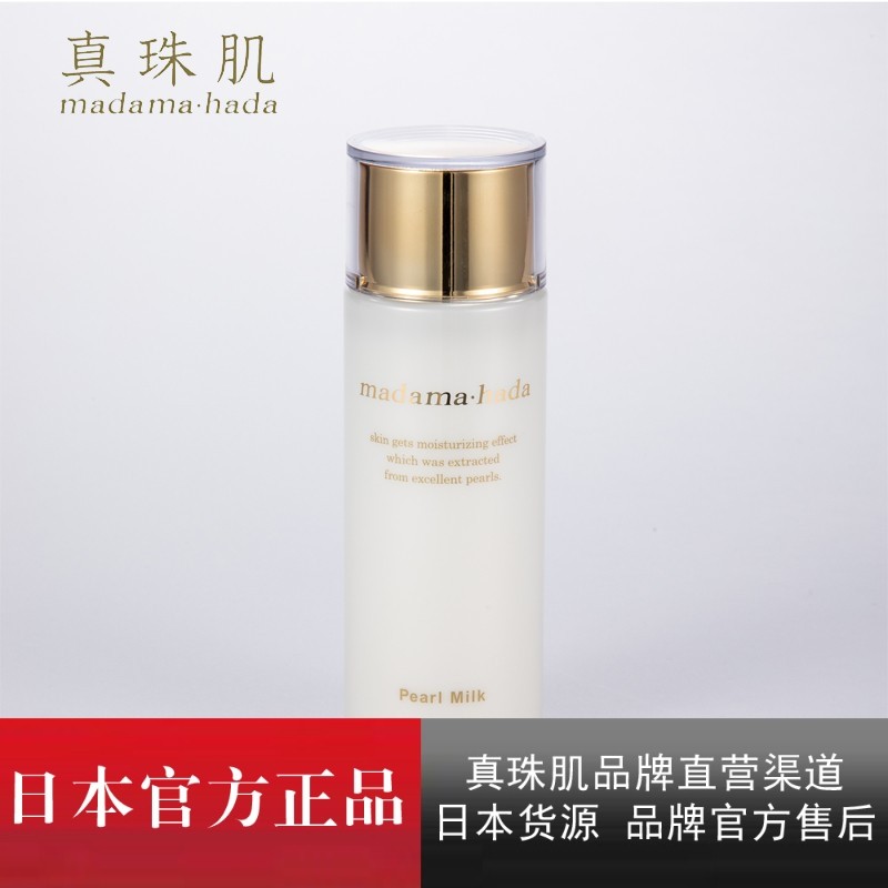 新款  真珠肌官方  Basic白肌实感珍珠乳液120g 日本真珠肌