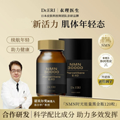 春节后到货 黑金瓶Dr.ERI衣理医生NMN时光能量30000日本