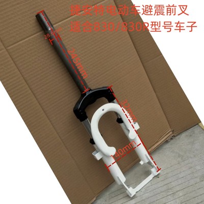 捷安特电动车前叉避震减震