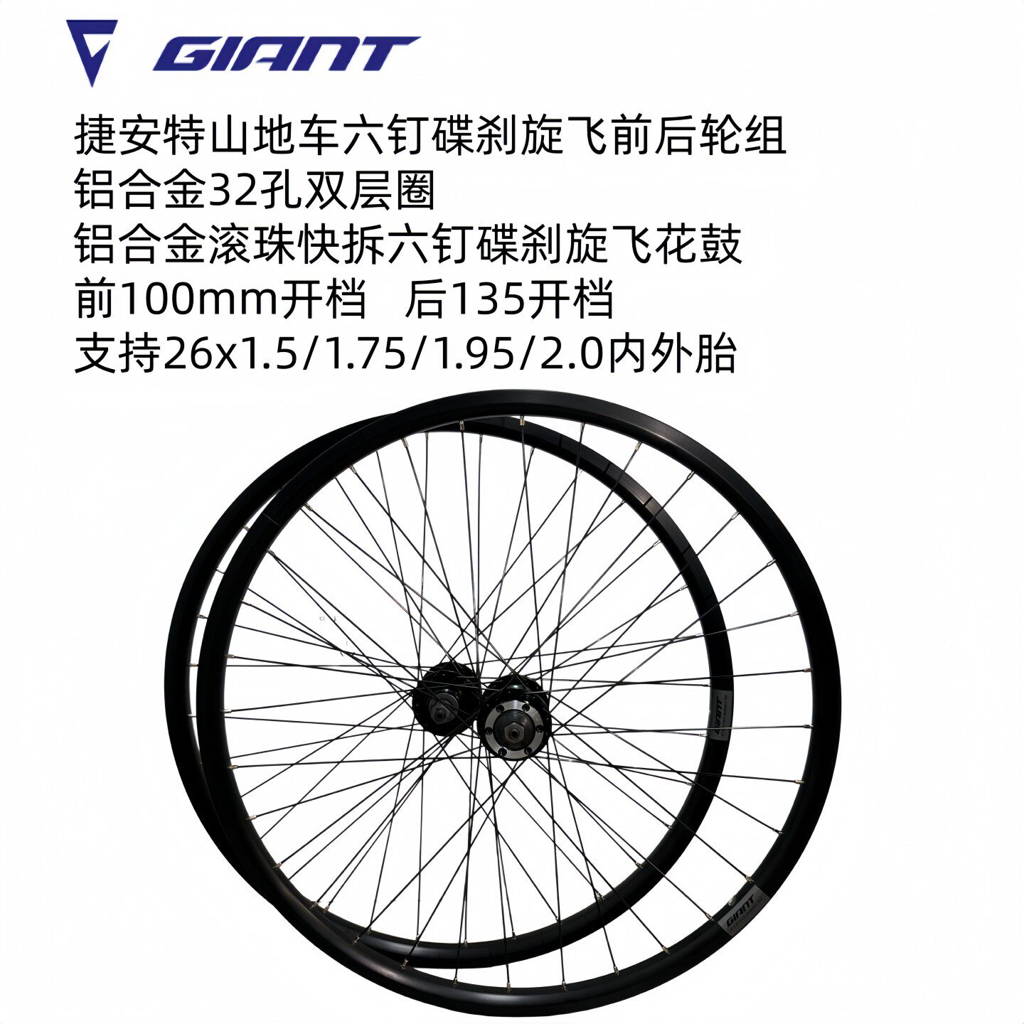 GIANT捷安特ATX系列26寸六钉碟刹卡飞轮组山地车轮子轮毂配件
