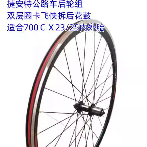 轮毂捷安特公路车700C铝合金轮