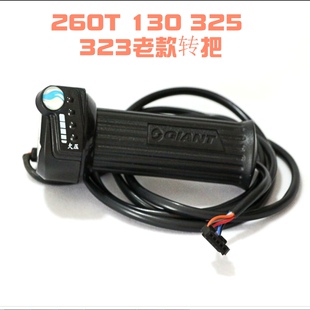 捷安特48V电动车转把 电量显示变速把手 电门转把配件