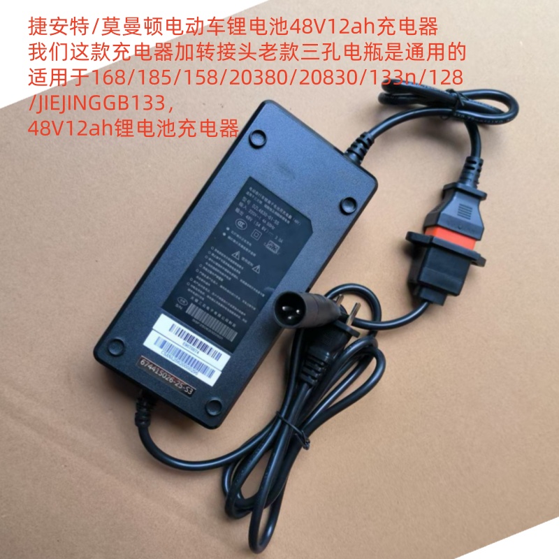 捷安特/莫曼顿锂电池48V充电器