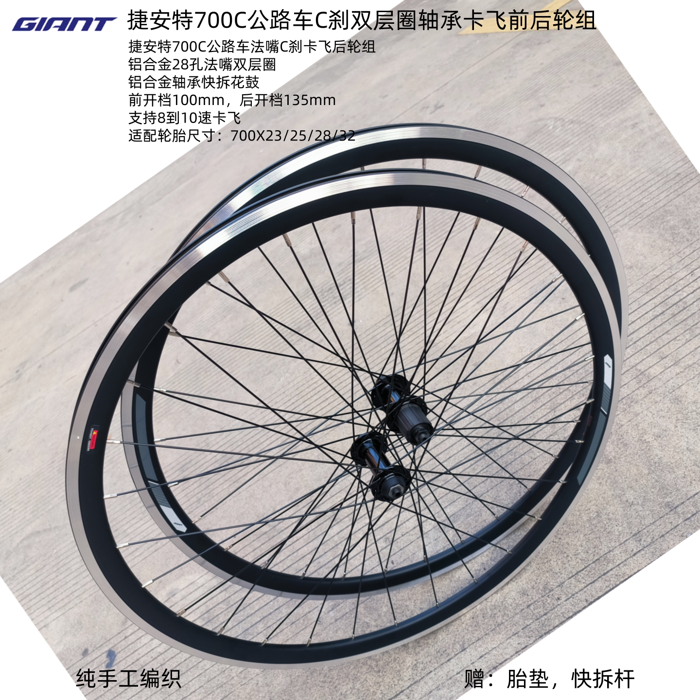 GIANT/捷安特公路车700C轮毂28孔双层圈二培林C刹卡飞轮组配件
