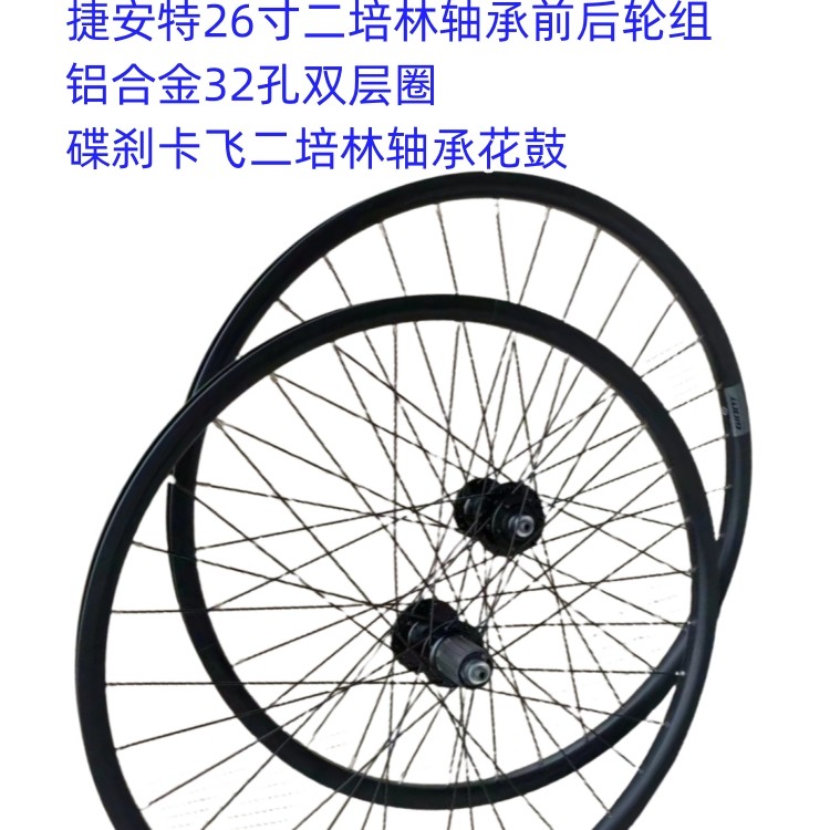 GIANT/捷安特26寸山地车二培林轮组前后六钉碟刹轮盘卡飞旋飞轮毂