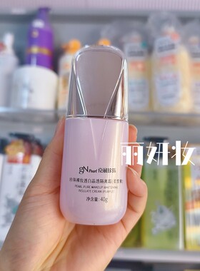 京润珍珠裸妆透白隔离霜