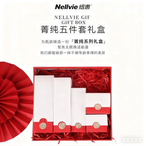 美容院同款纽惠菁纯提拉紧致套盒
