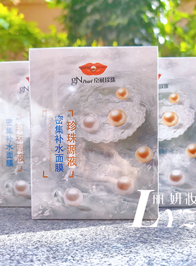 【14年实体店】京润珍珠贝泌素亮采补水面膜10片亮颜水润祛黄焕白