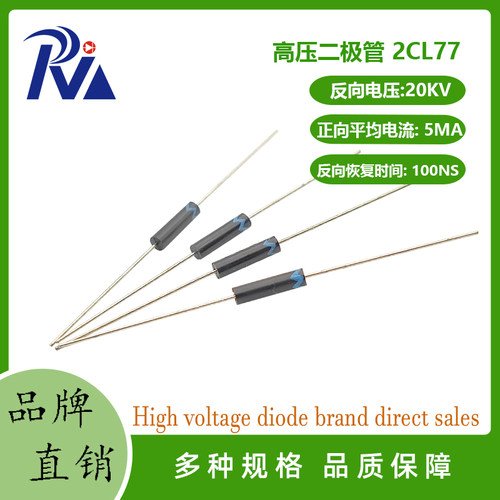 高压二极管2CL77快恢复整流硅粒子5mA20kV瞬变电压抑制硅堆100NS