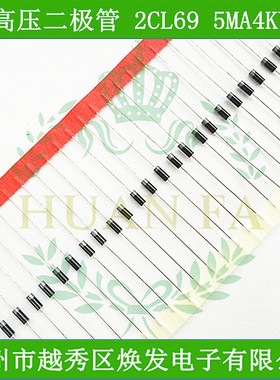 倍压2CL4高压二极管2CL69高压硅堆5mA4kV快恢复整流高频硅粒子