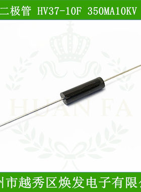 高压二极管HV37-10F射线电源用ESJC37-10F硅堆350mA10kV高频80nS
