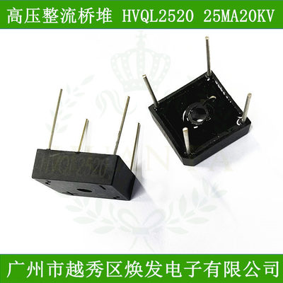 高压硅堆HVQL2520单相整流器桥堆25mA20kV高压二极管高频硅粒子
