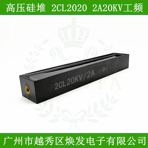 包邮高压整流硅堆2CL2020低频2CL20KV2A倍压电路高压二极管 工频