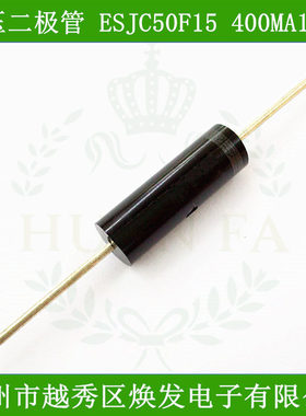 高压二极管ESJC50F15高频电源400m15kV快恢复整流硅粒子HV500F15