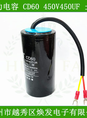 包邮CD60启动电容450V150/250/350/450/500/600UF水泵洗衣机电容
