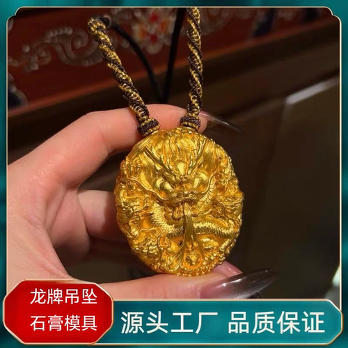 新款簪刻龙牌 吊牌石膏模具打金银适用RF01100112