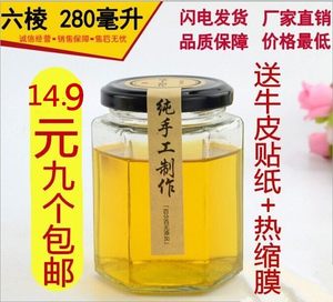 包邮9个280ml六棱燕窝瓶