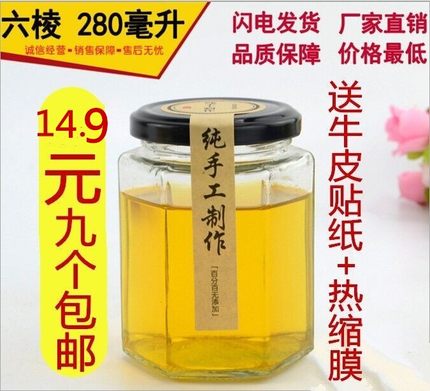 包邮14.9元9个280ml六棱玻璃瓶酱菜瓶蜂蜜瓶罐头瓶 果酱燕窝瓶