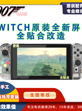 原装Switch液晶lite显示屏幕NS主机维修配件全贴合屏幕总成魔改屏