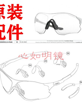 oakley欧克利9313鼻托原装配件