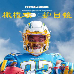 橄榄球 头盔护目镜片 透明球面 抗冲击 NFL马霍姆斯