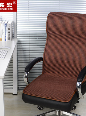 布兜办公室坐垫四季透气防滑椅垫老板椅坐垫连靠背一体椅垫套垫子