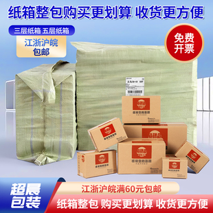 加厚特硬纸箱子整包快递打包纸箱物流邮政纸盒定做包装箱淘宝定制