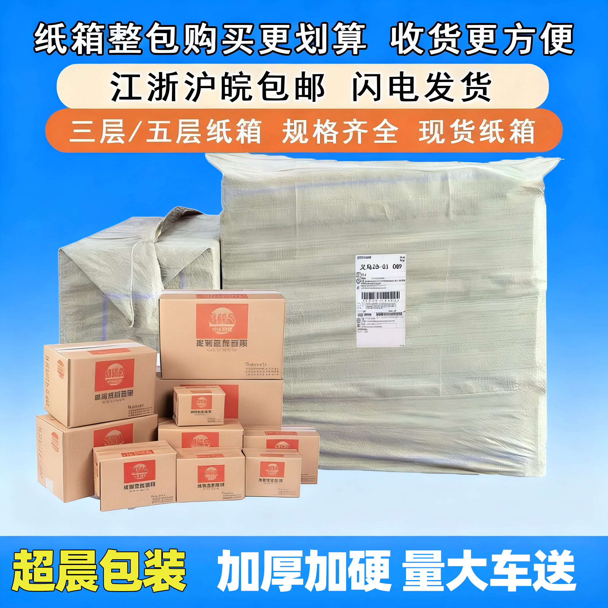 特硬物流电商纸箱加厚 打包快递纸箱邮政定制纸盒子包装箱 超晨