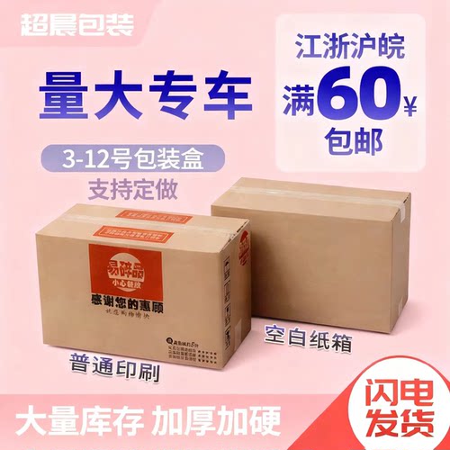 物流纸箱加厚打包纸箱定做纸盒子