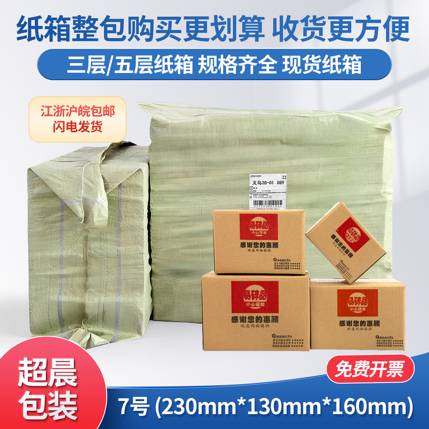 (7号纸箱整包)淘宝邮政快递硬纸箱子快递打包装箱包装盒超晨包装