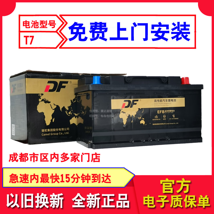 骆驼DF启停蓄电池T7适用于新锐界翼虎蒙迪欧福克斯金牛座75AH电瓶