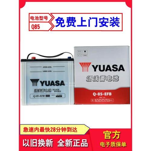 汤浅efb-Q85启停蓄电池适配马自达CX4 CX5昂克塞拉阿特兹荣放电瓶