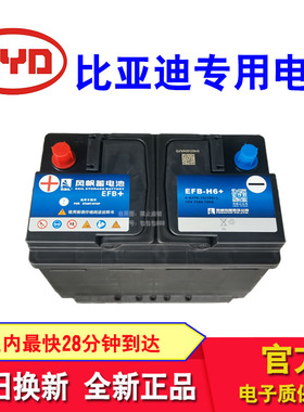 比亚迪专用风帆电瓶适配宋S6\S7速锐L3\F3元秦PLUS汉海豚海鸥海豹
