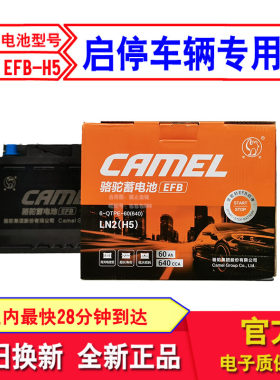 骆驼EFB60启停电瓶适配一汽大众原装速腾高尔夫朗逸宝来探哥捷达C