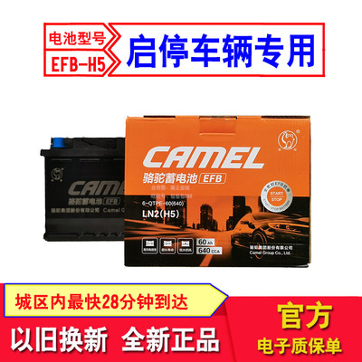 骆驼EFB60启停电瓶适配一汽大众原装速腾高尔夫朗逸宝来探哥捷达C