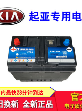 起亚专用风帆电瓶适配K2\K3\K5焕驰赛图斯索奈奕跑狮铂拓界福瑞迪