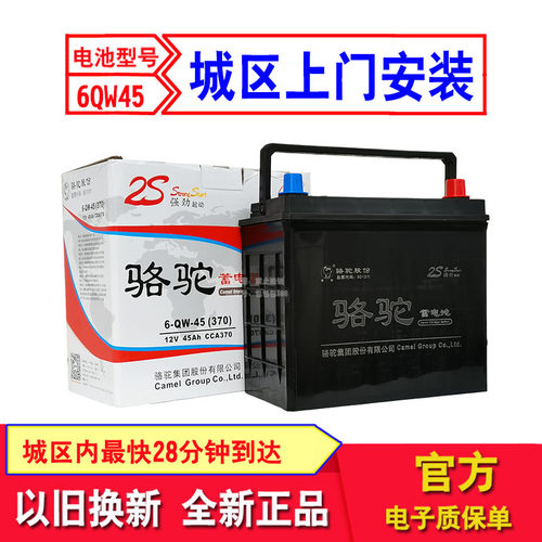 骆驼6QW45蓄电池12V45AH电瓶适配欧利威熊猫赛欧宏光电动汽车森雅