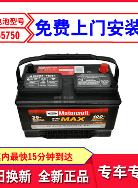 Motorcraft蓄电池适配进口福特锐界探险者猛禽F150林肯撼路者原装